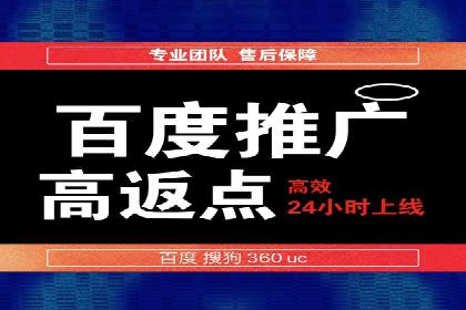 百度推广返点收益分析：案例对比